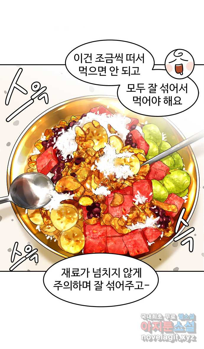 먹는 인생 82화 팥빙수 19