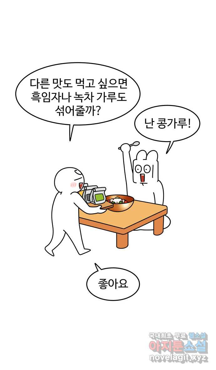 먹는 인생 82화 팥빙수 23