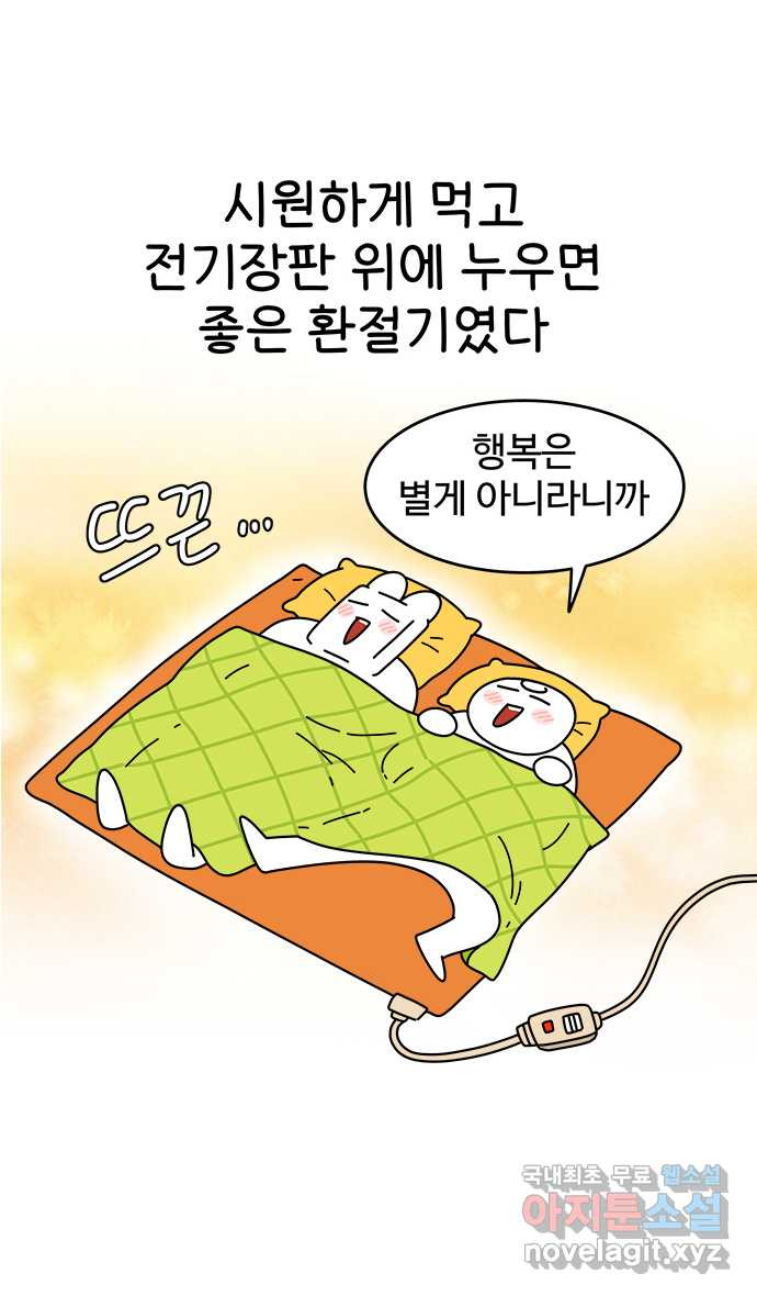 먹는 인생 82화 팥빙수 24