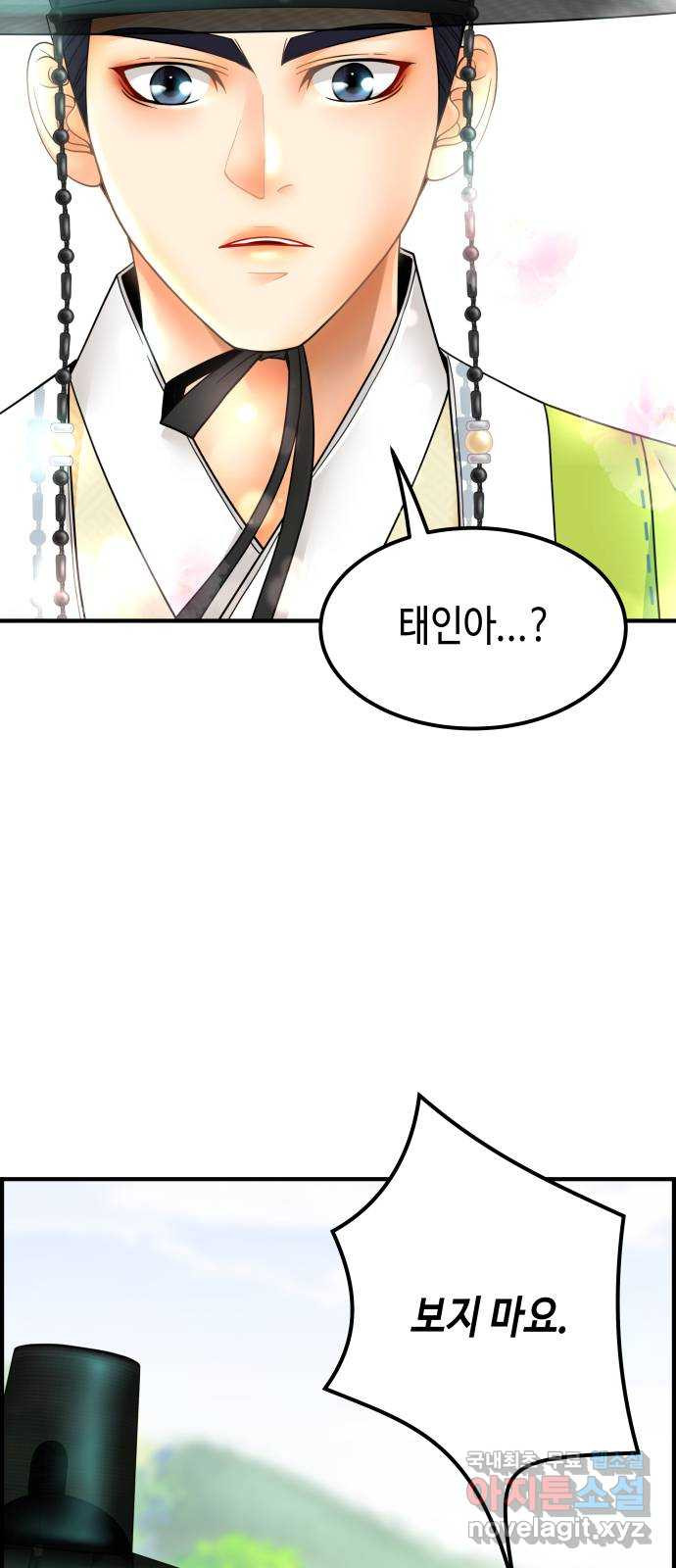 밀행 30화 6