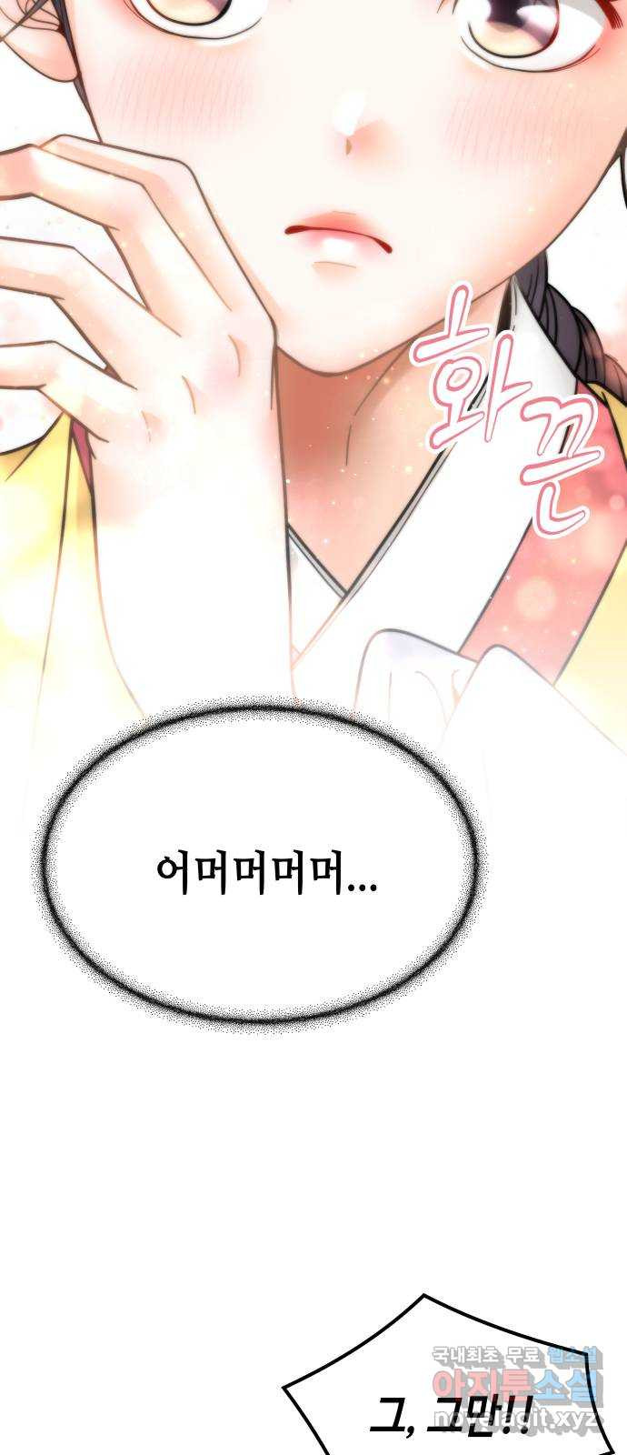 밀행 30화 13