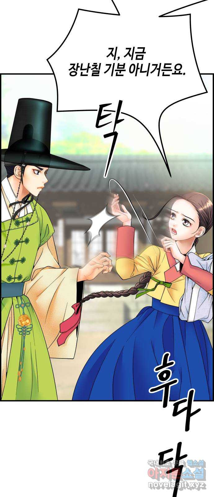 밀행 30화 14
