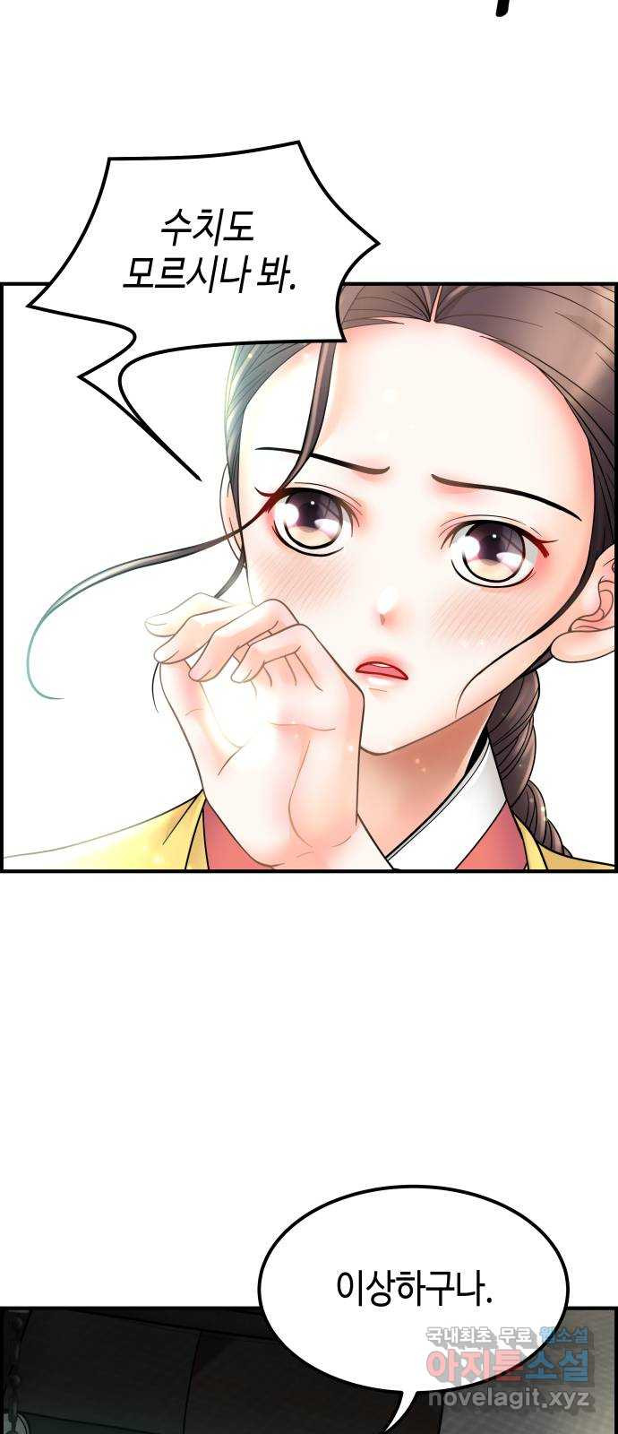 밀행 30화 15