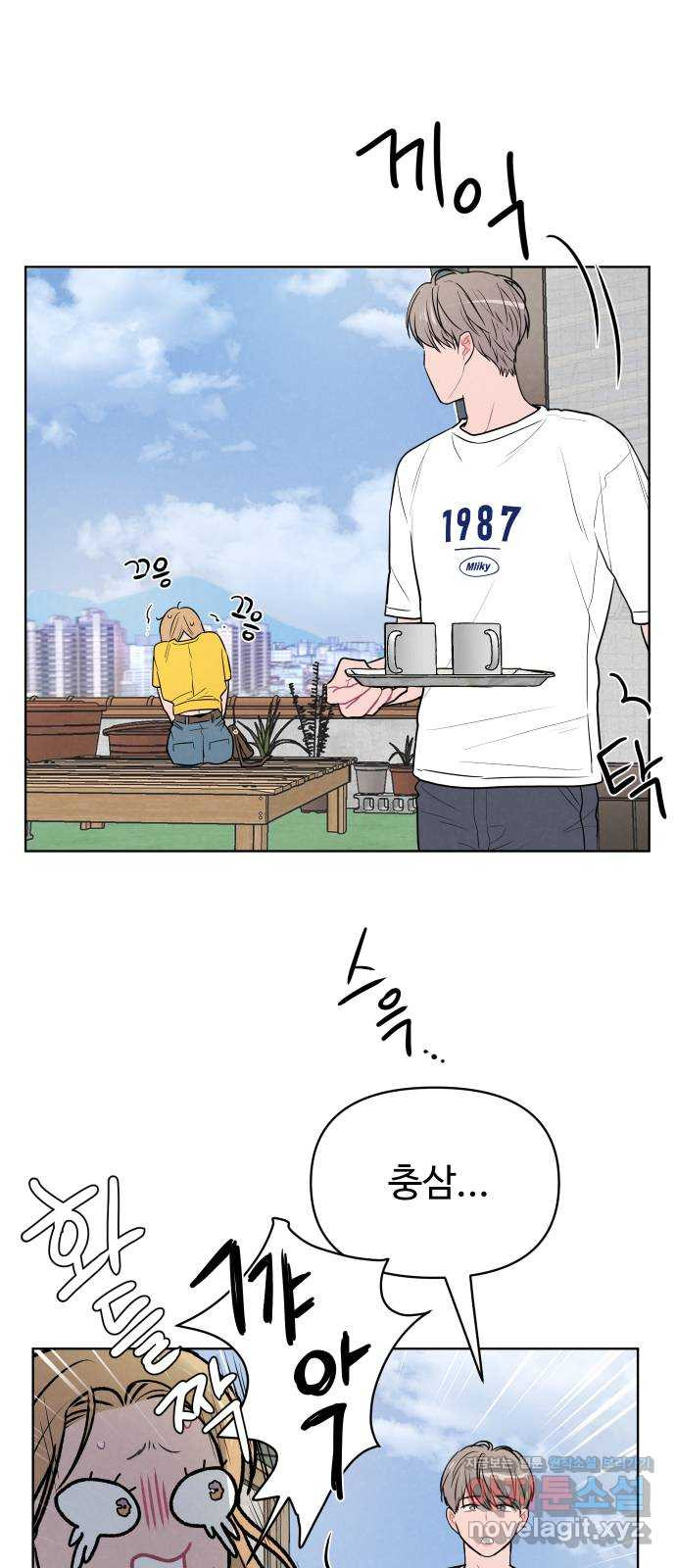 안미운 우리들 23화 1