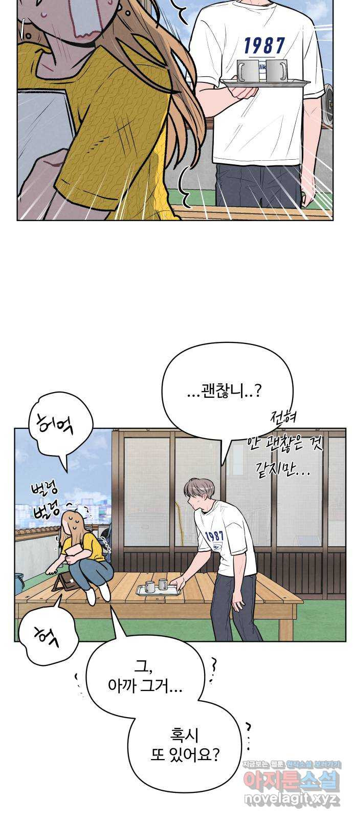안미운 우리들 23화 2