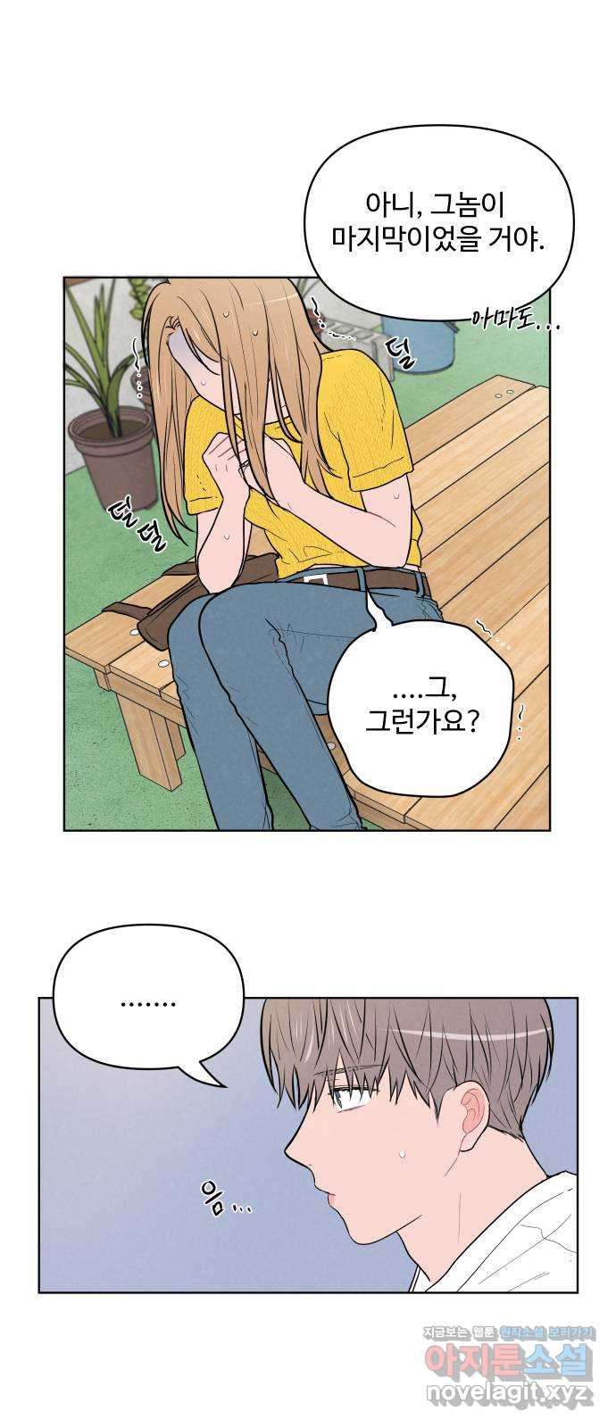 안미운 우리들 23화 3