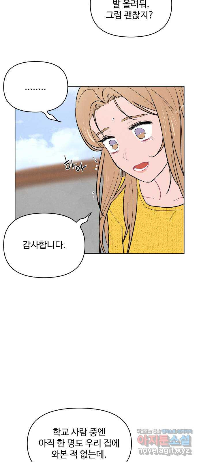안미운 우리들 23화 5