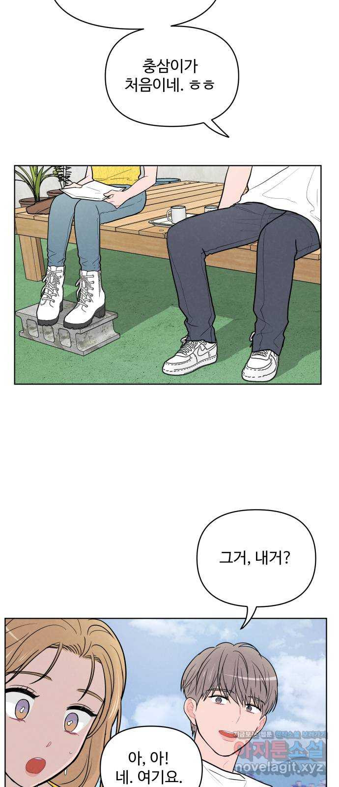 안미운 우리들 23화 6