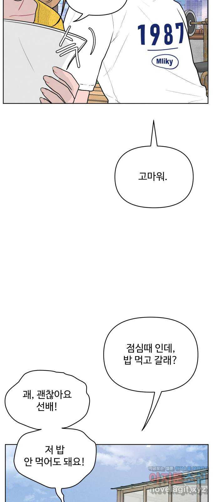 안미운 우리들 23화 7