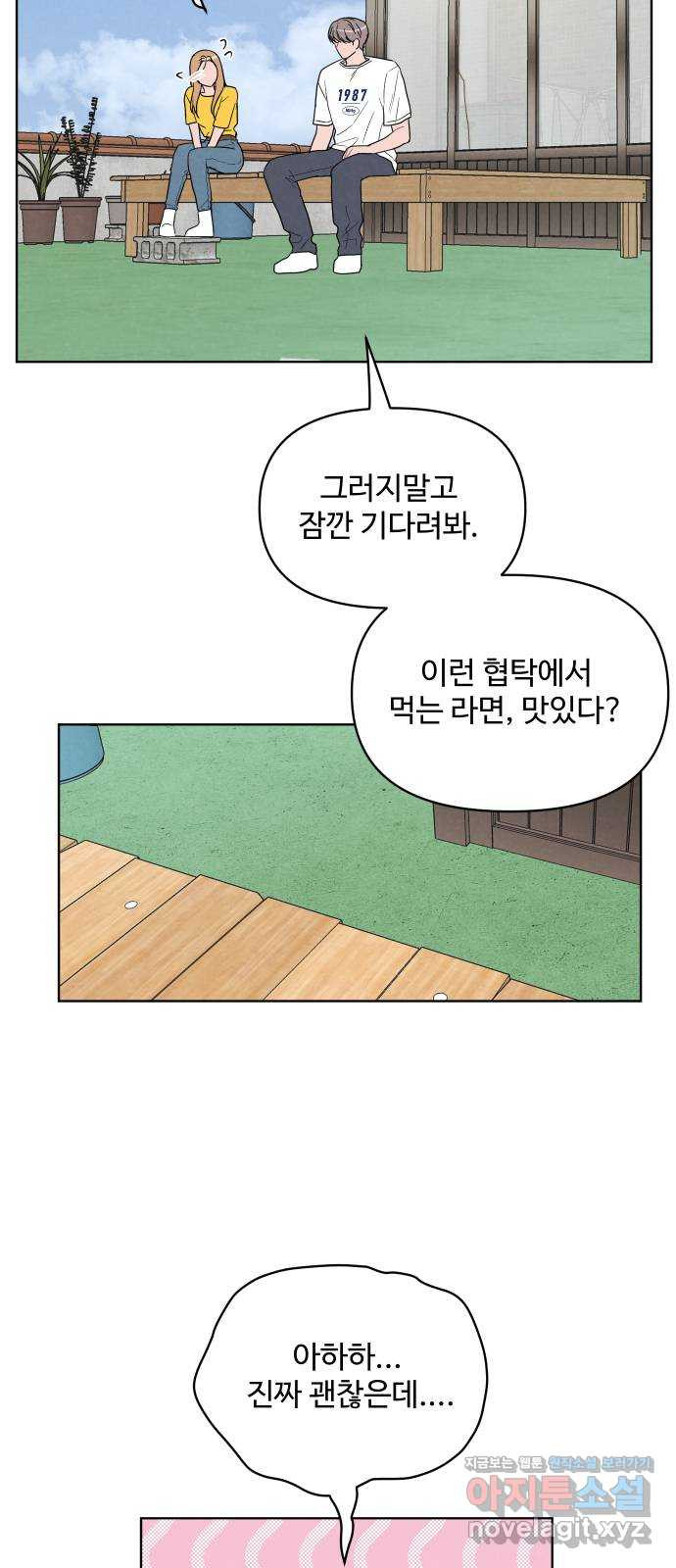 안미운 우리들 23화 8