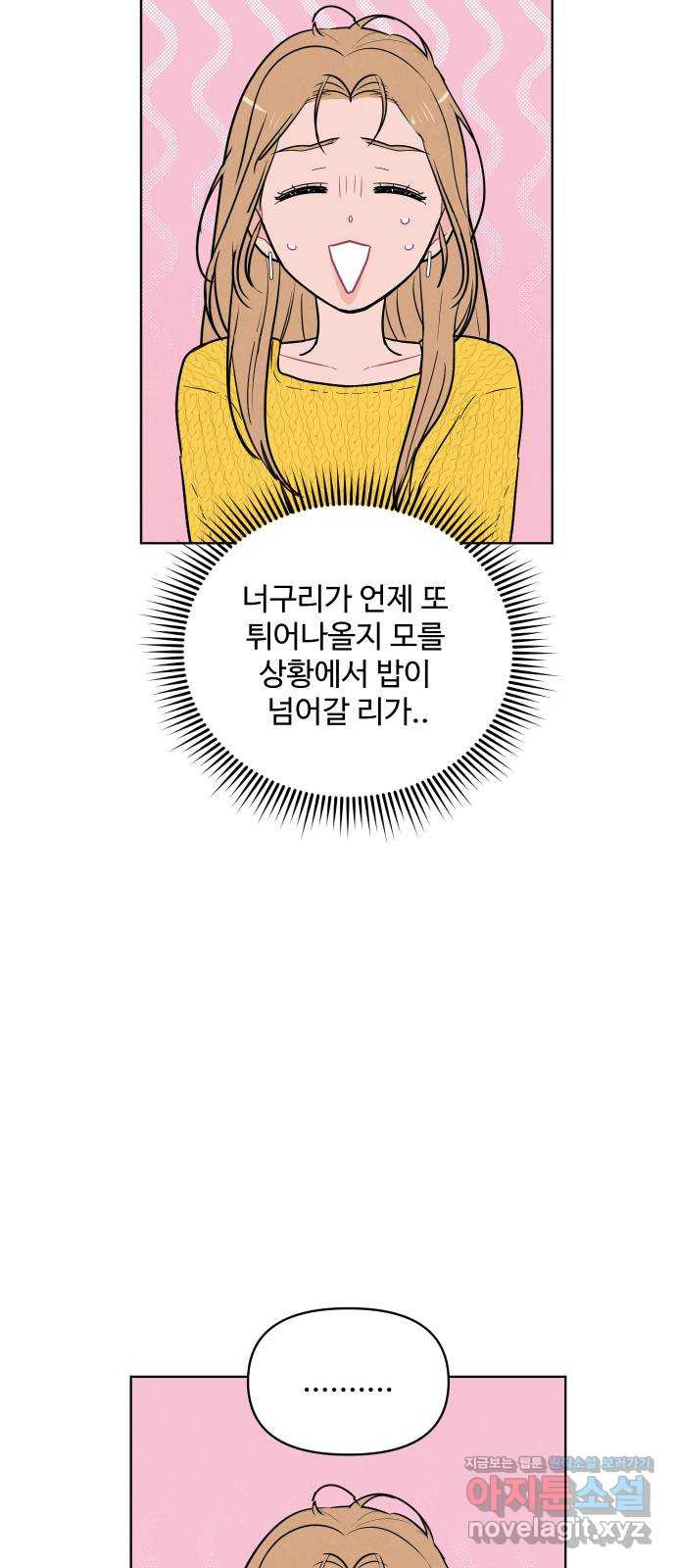 안미운 우리들 23화 9