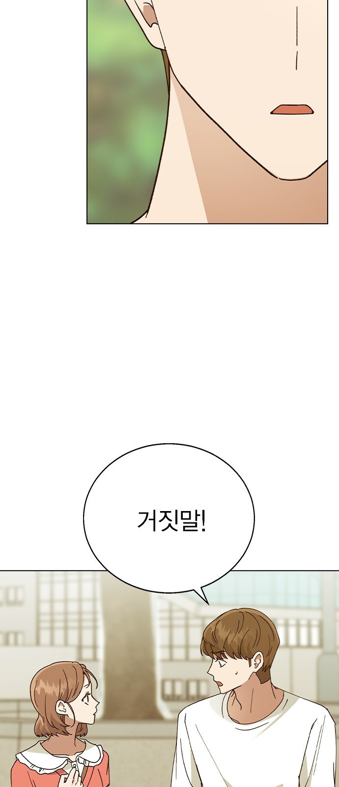 헤어지면 죽음 50. 타이밍 4