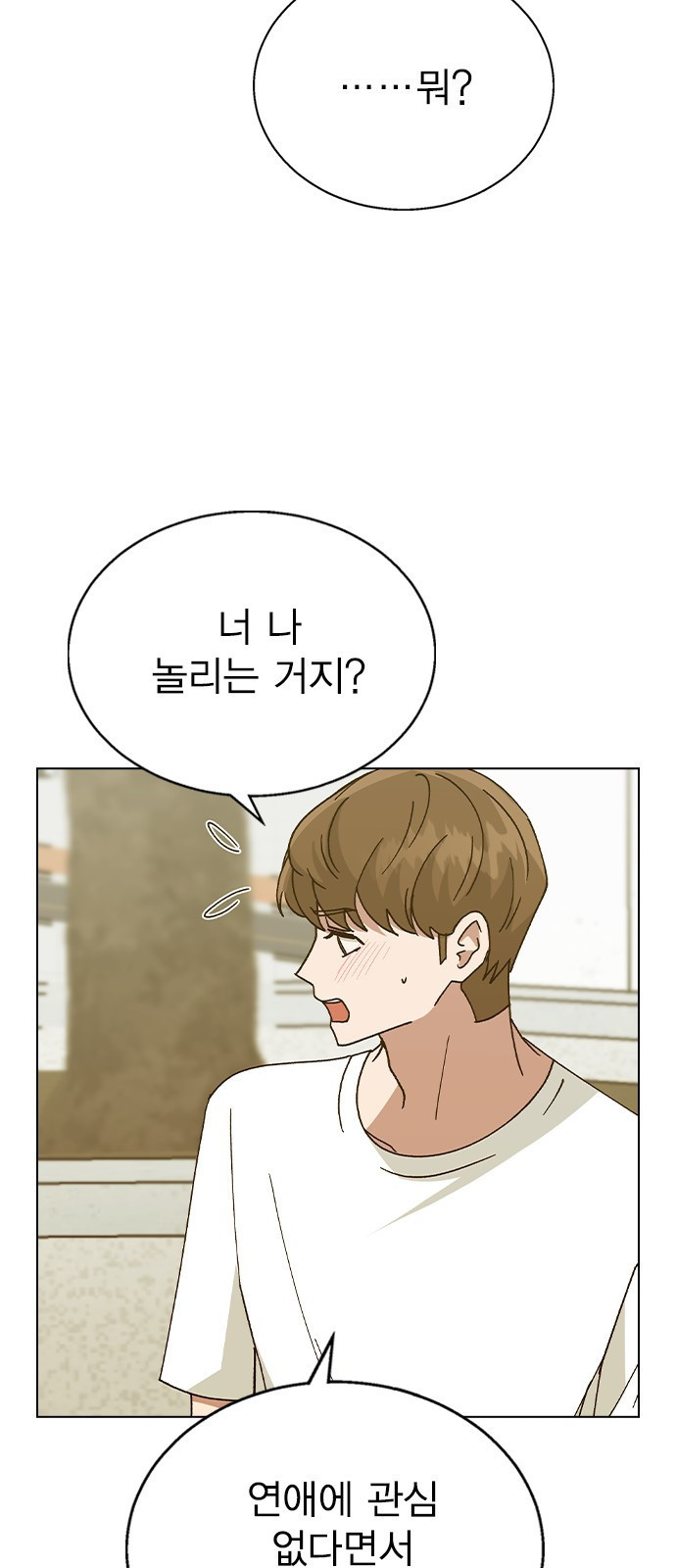 헤어지면 죽음 50. 타이밍 6