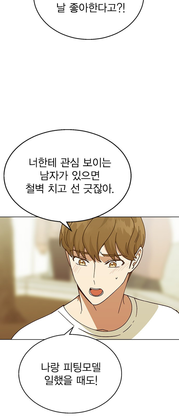 헤어지면 죽음 50. 타이밍 7