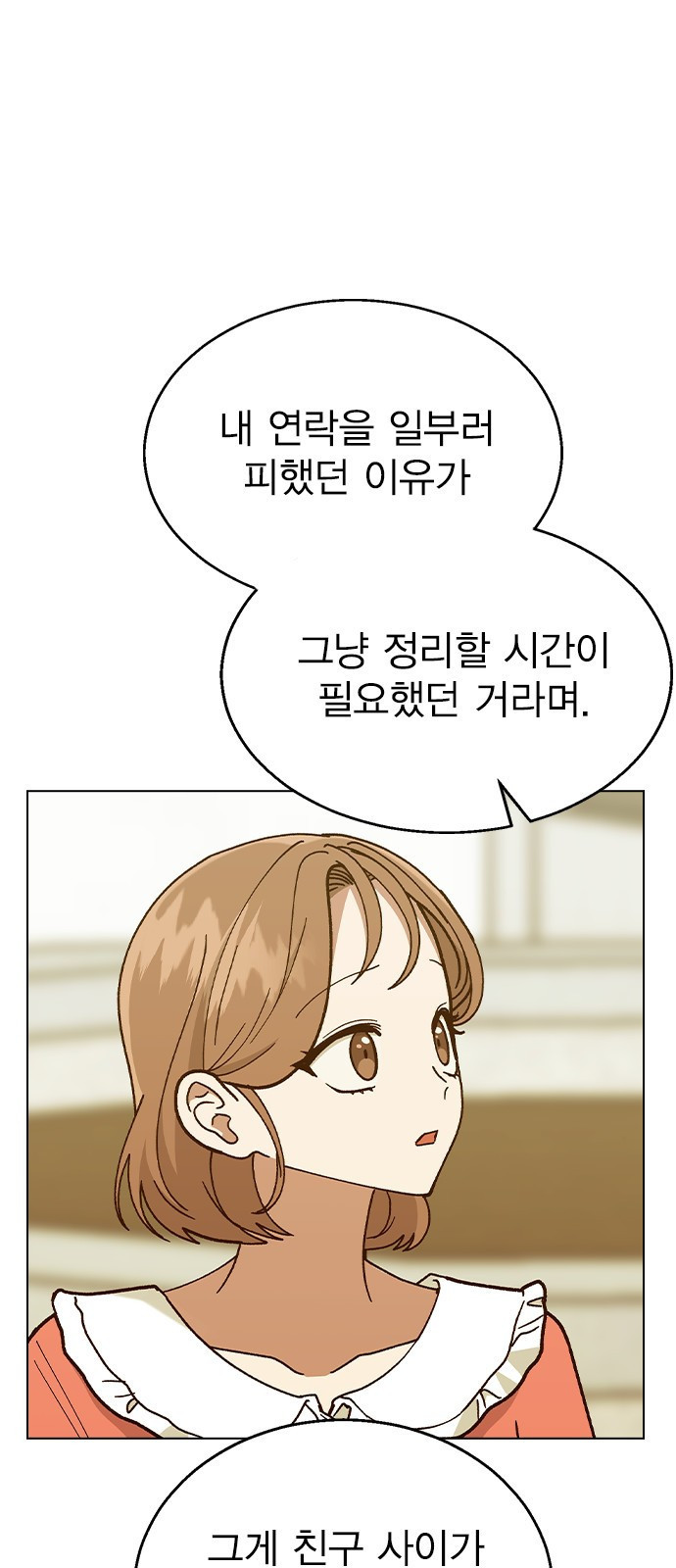 헤어지면 죽음 50. 타이밍 8