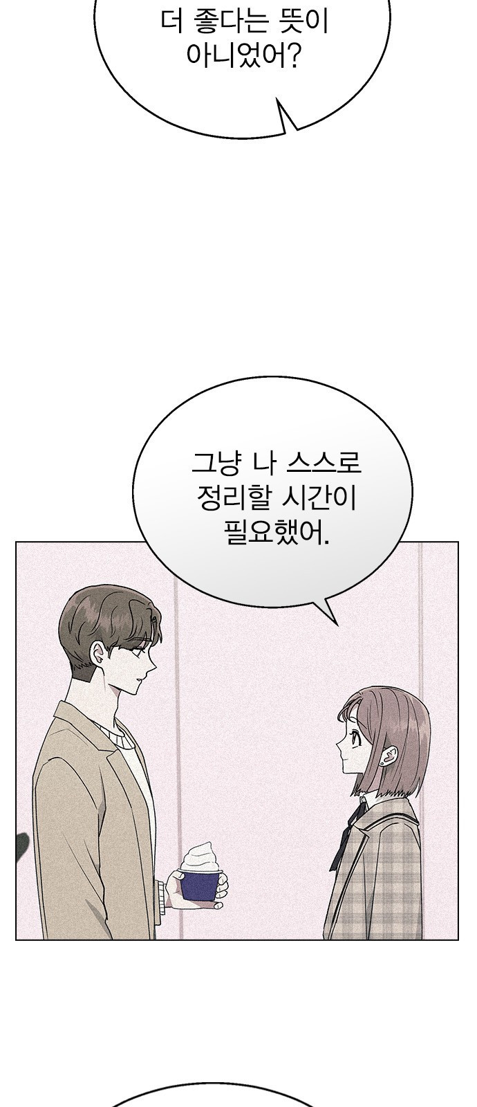 헤어지면 죽음 50. 타이밍 9
