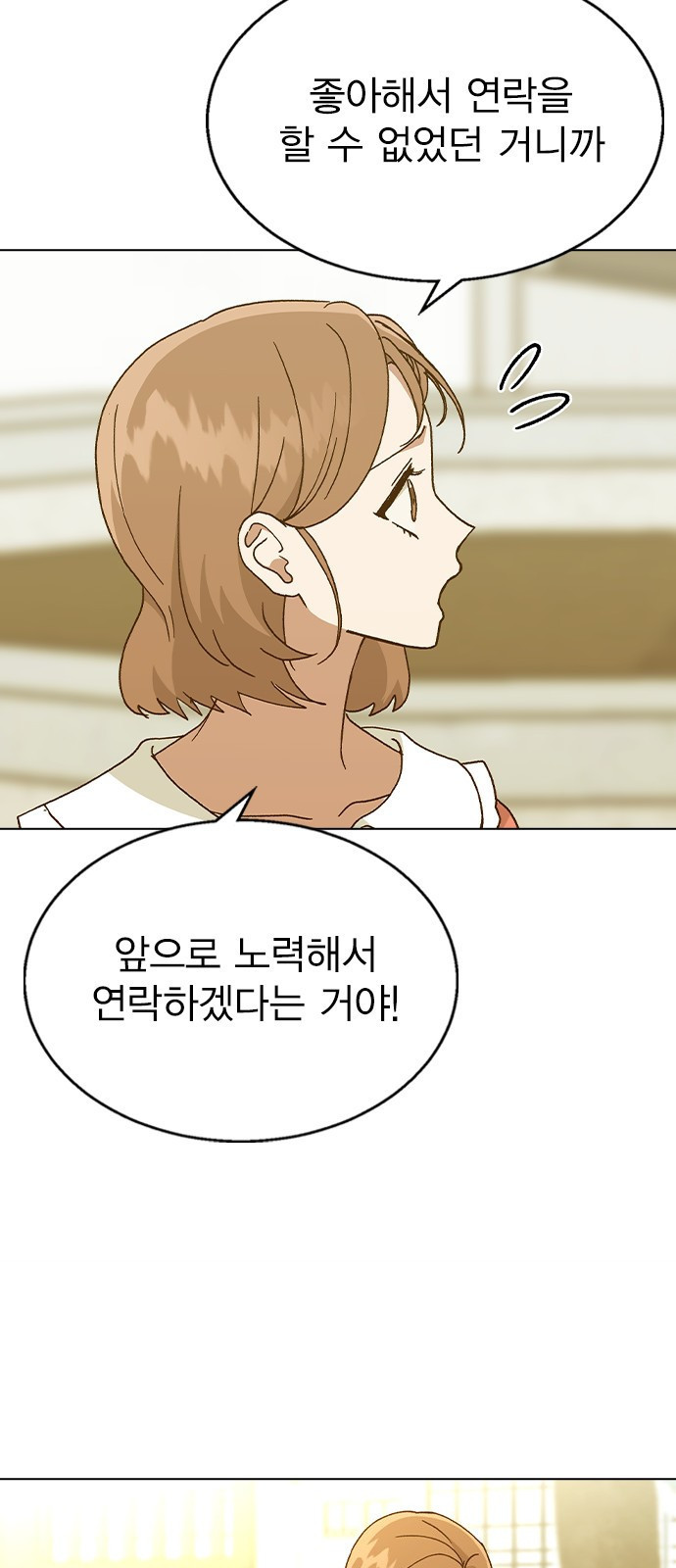 헤어지면 죽음 50. 타이밍 12