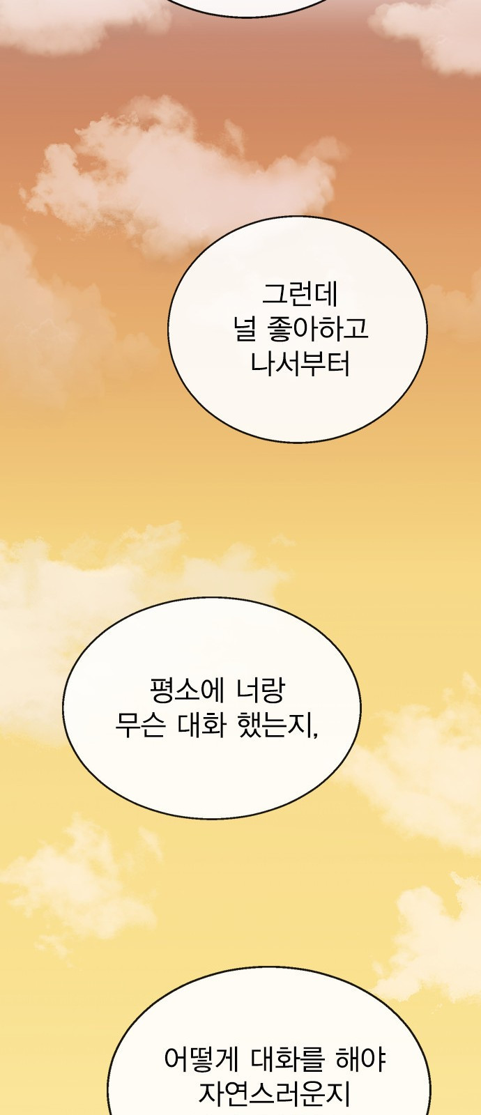 헤어지면 죽음 50. 타이밍 14
