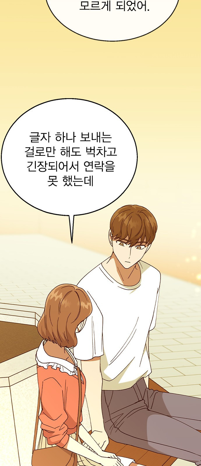 헤어지면 죽음 50. 타이밍 15