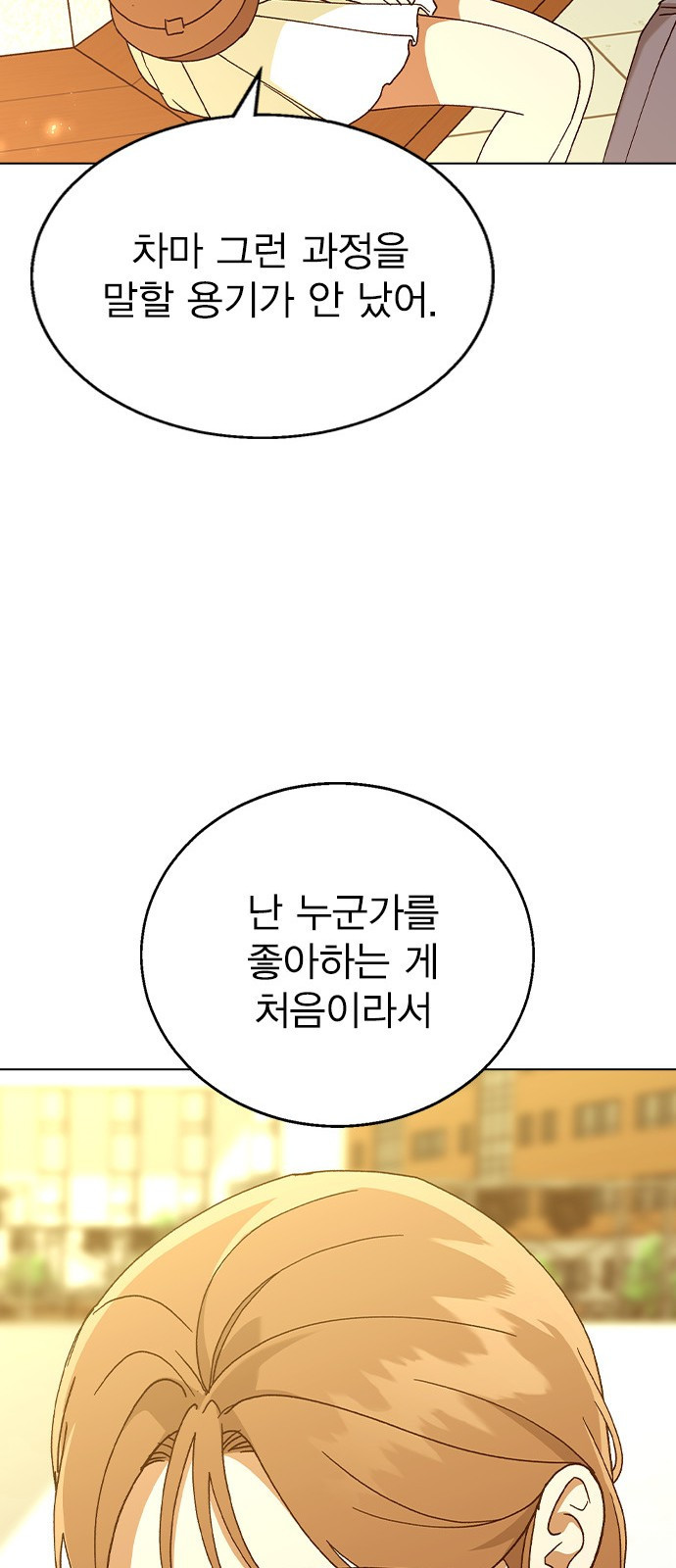 헤어지면 죽음 50. 타이밍 16