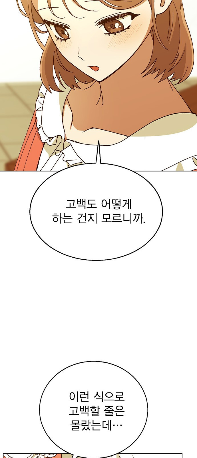 헤어지면 죽음 50. 타이밍 17