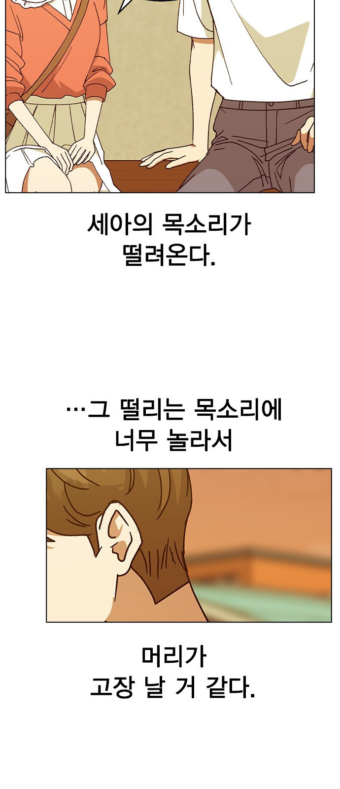 헤어지면 죽음 50. 타이밍 18