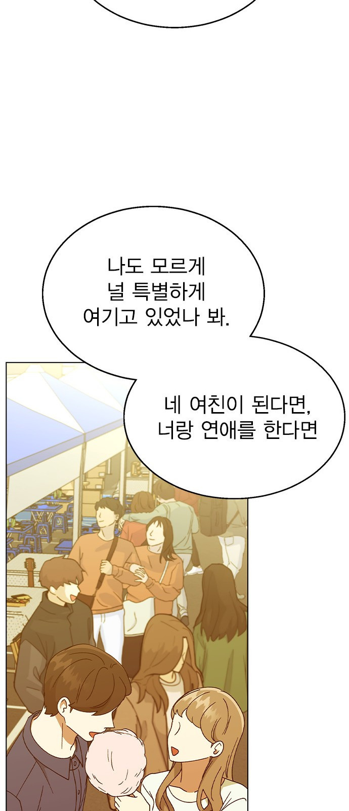 헤어지면 죽음 50. 타이밍 21