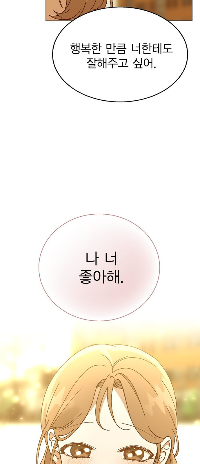 헤어지면 죽음 50. 타이밍 23