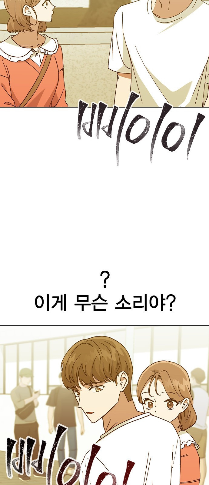 헤어지면 죽음 50. 타이밍 28