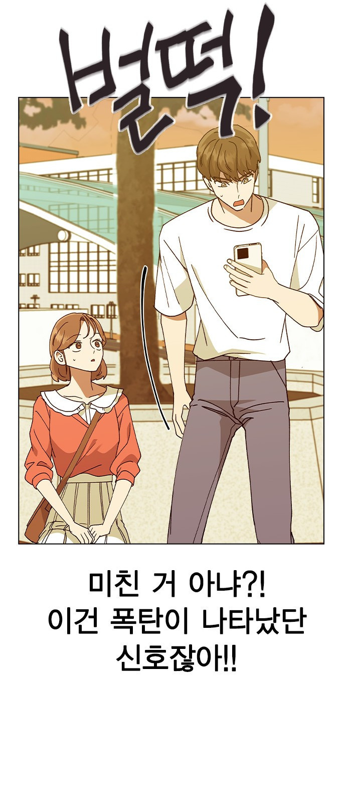 헤어지면 죽음 50. 타이밍 31