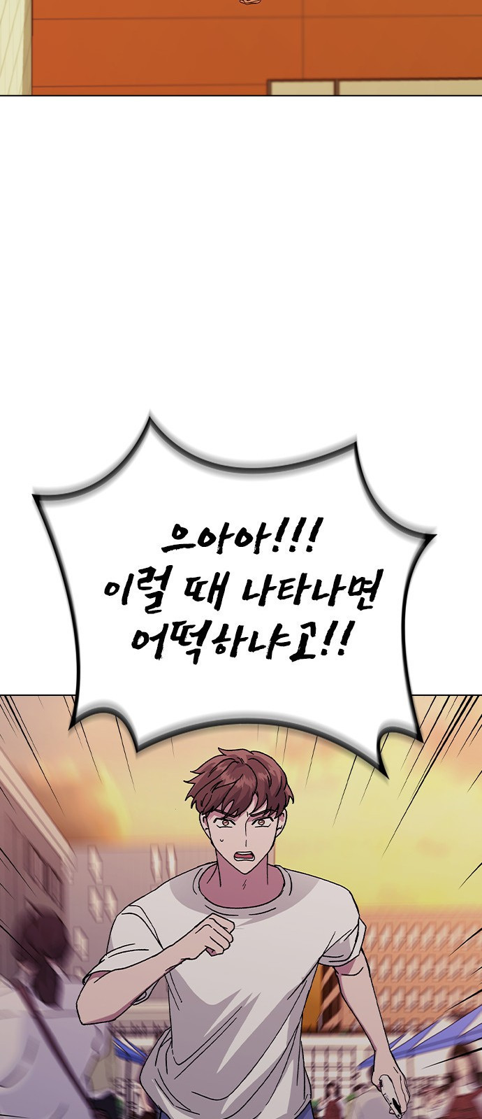 헤어지면 죽음 50. 타이밍 34