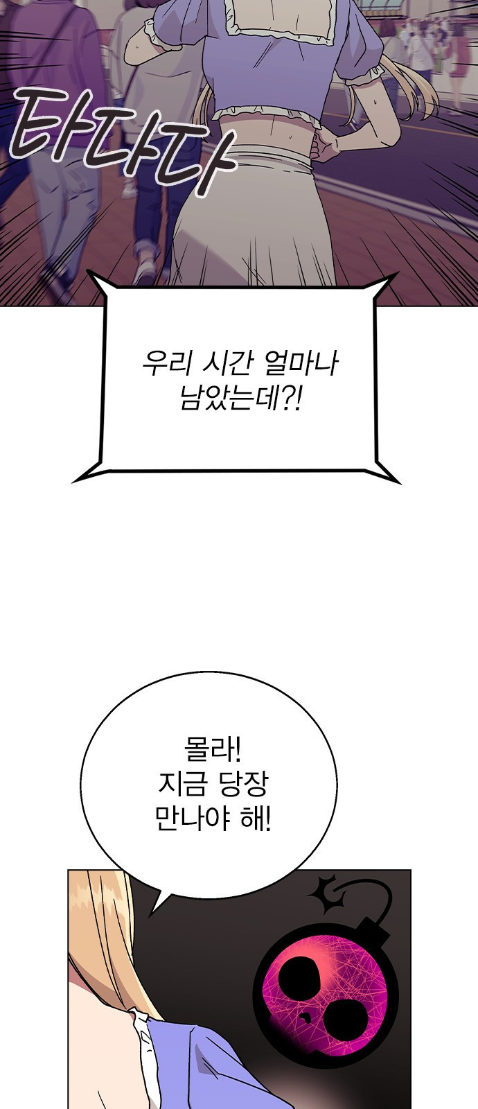 헤어지면 죽음 50. 타이밍 38