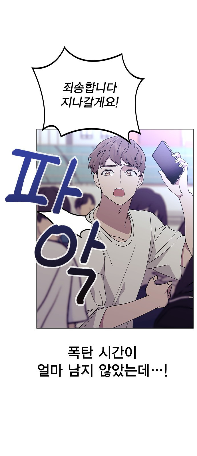 헤어지면 죽음 50. 타이밍 42