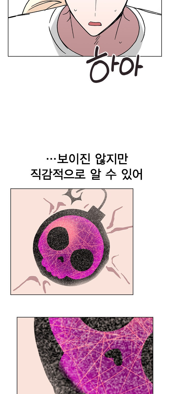 헤어지면 죽음 50. 타이밍 53