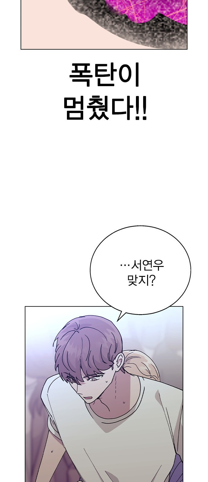 헤어지면 죽음 50. 타이밍 54