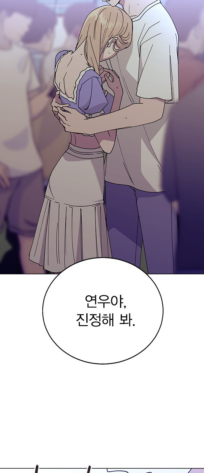 헤어지면 죽음 50. 타이밍 64