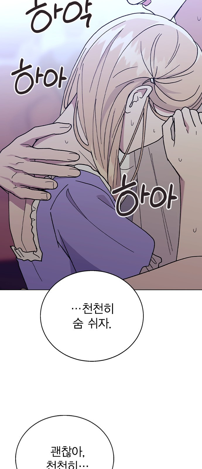 헤어지면 죽음 50. 타이밍 65