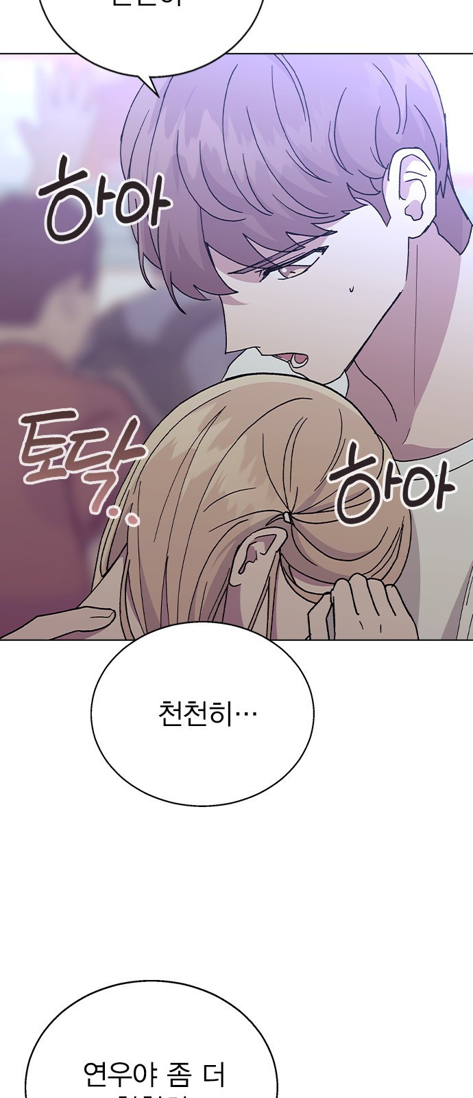 헤어지면 죽음 50. 타이밍 66