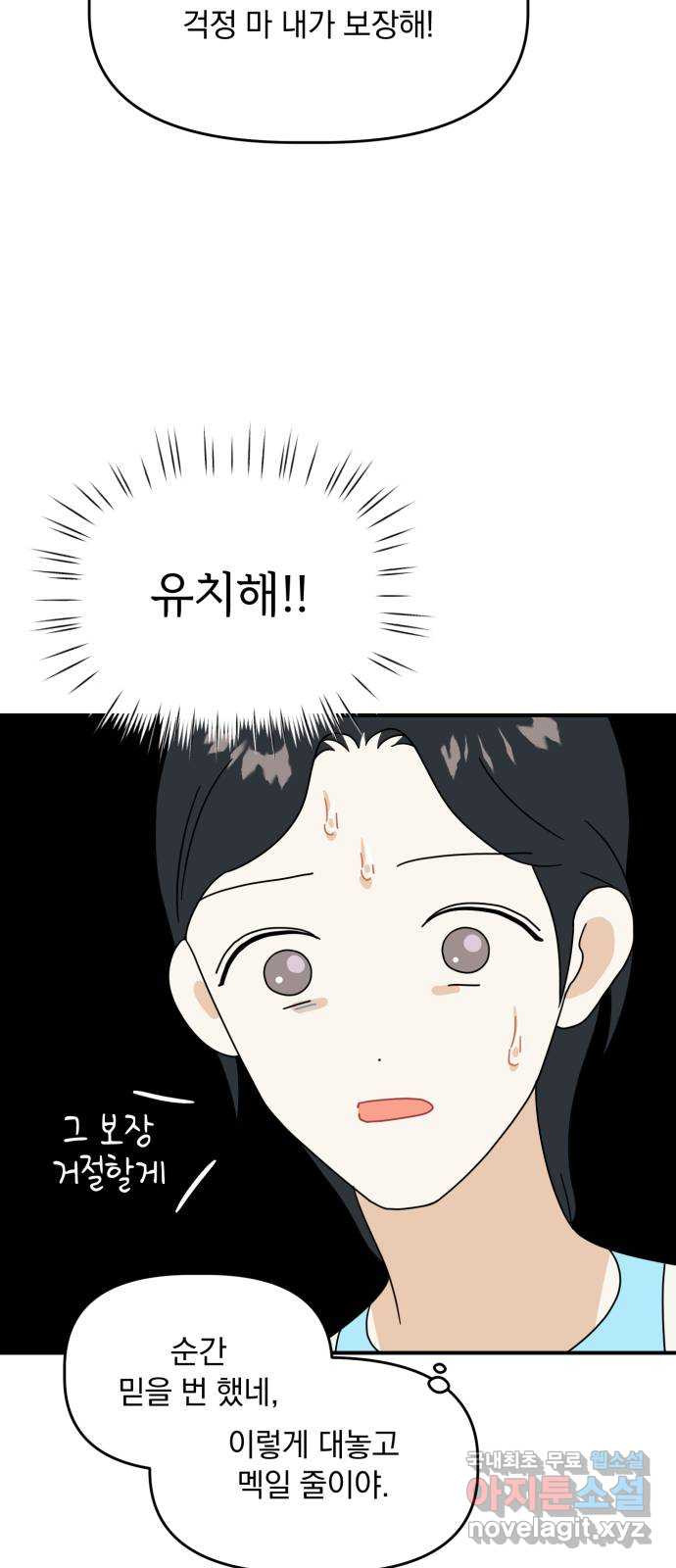 프로듀스 온리원 25화 8