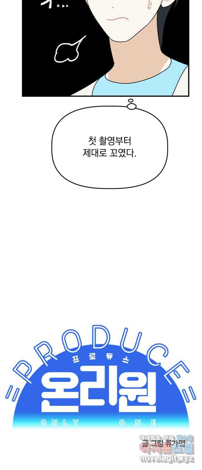 프로듀스 온리원 25화 12