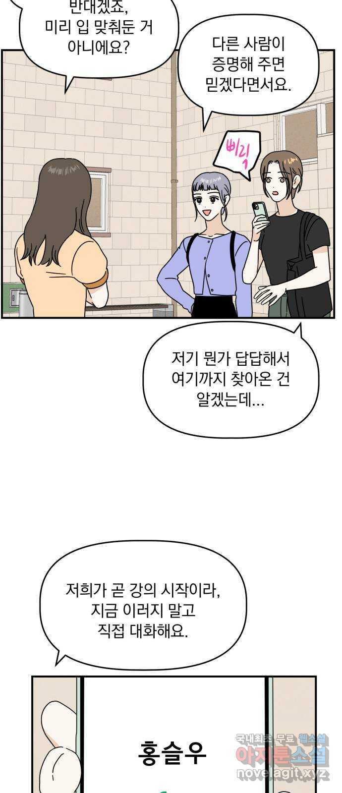 프로듀스 온리원 25화 19
