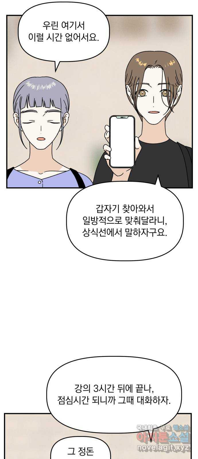 프로듀스 온리원 25화 23