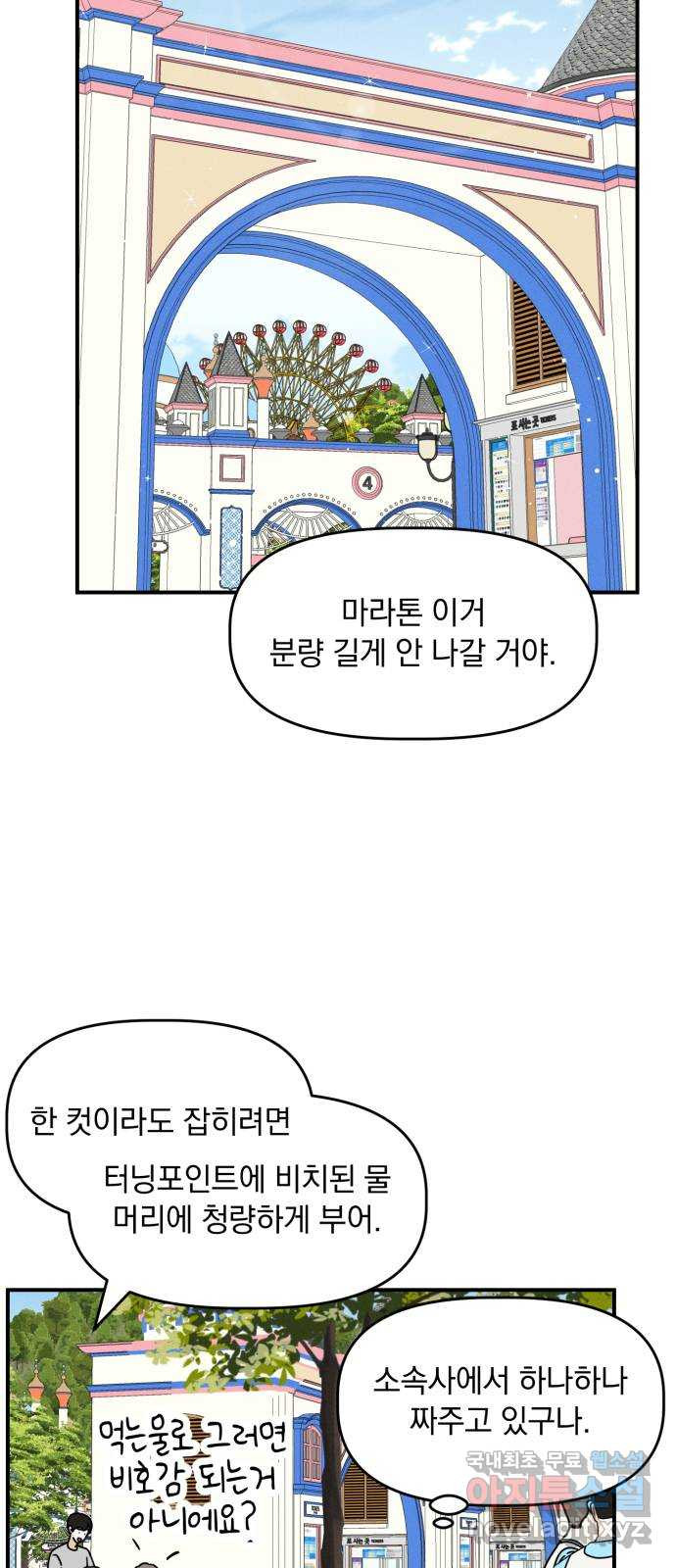 프로듀스 온리원 25화 26
