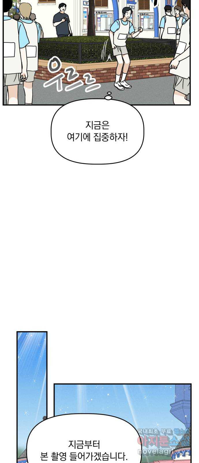 프로듀스 온리원 25화 45