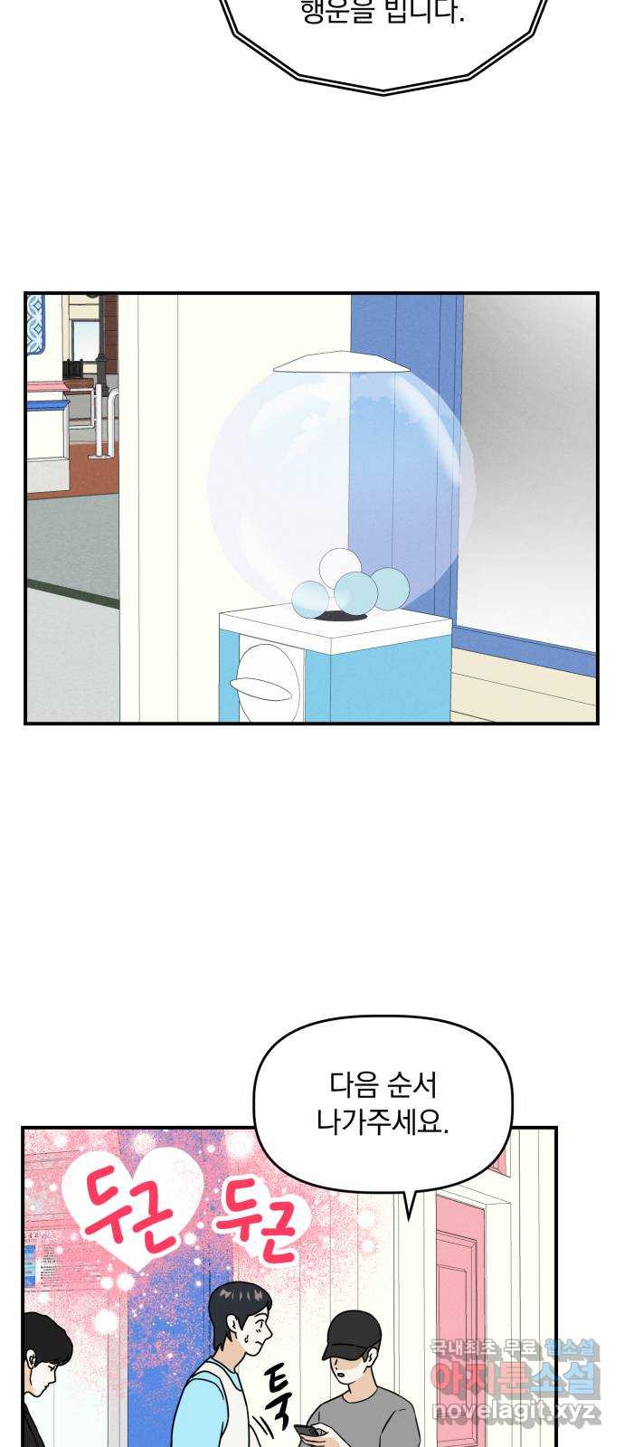 프로듀스 온리원 25화 48