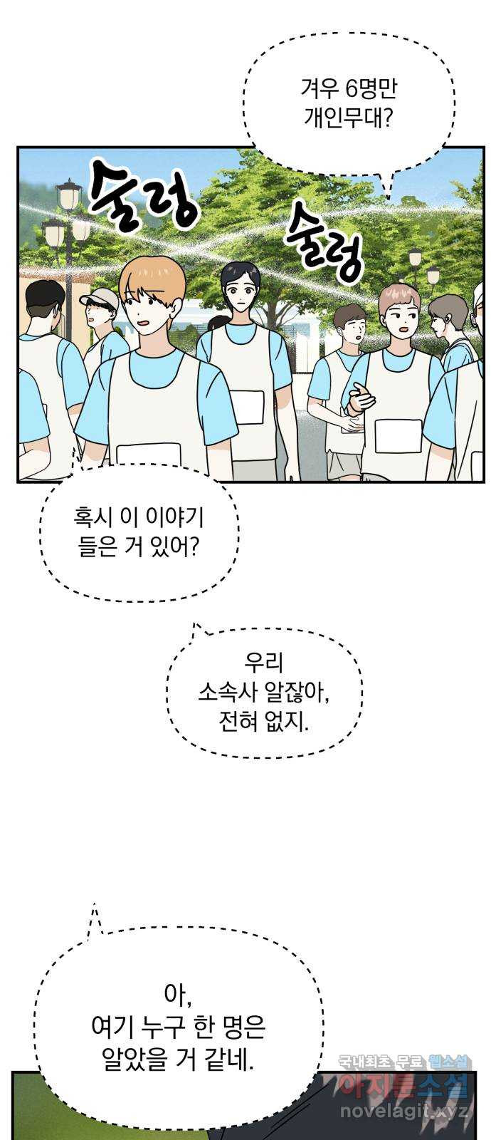 프로듀스 온리원 25화 53