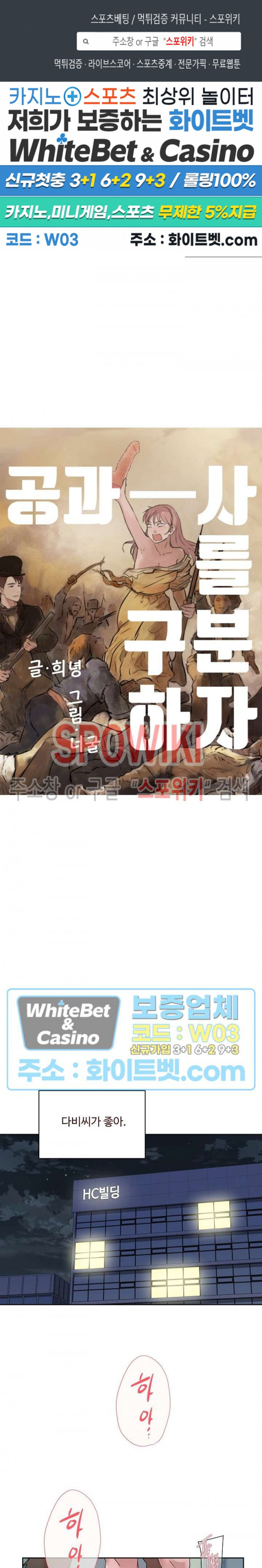 공과 사를 구분하자 63화 1