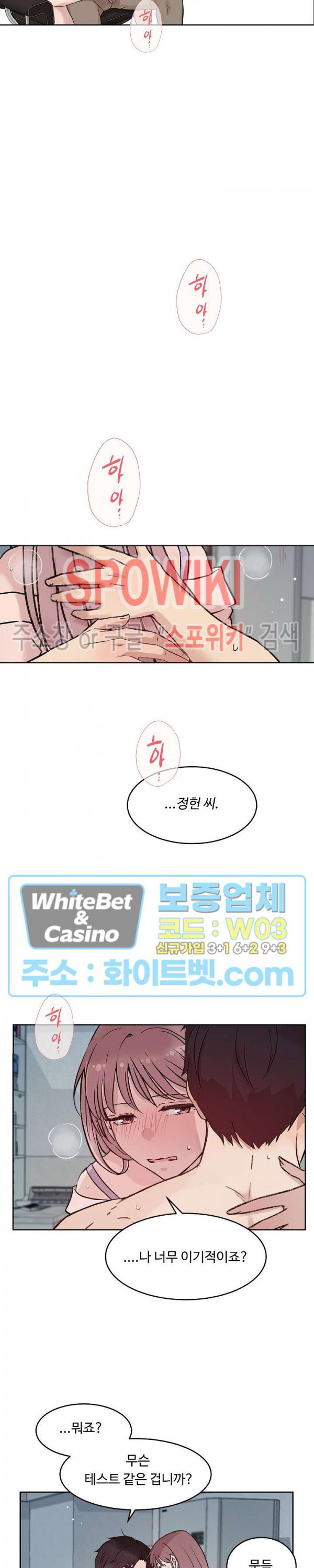 공과 사를 구분하자 63화 9