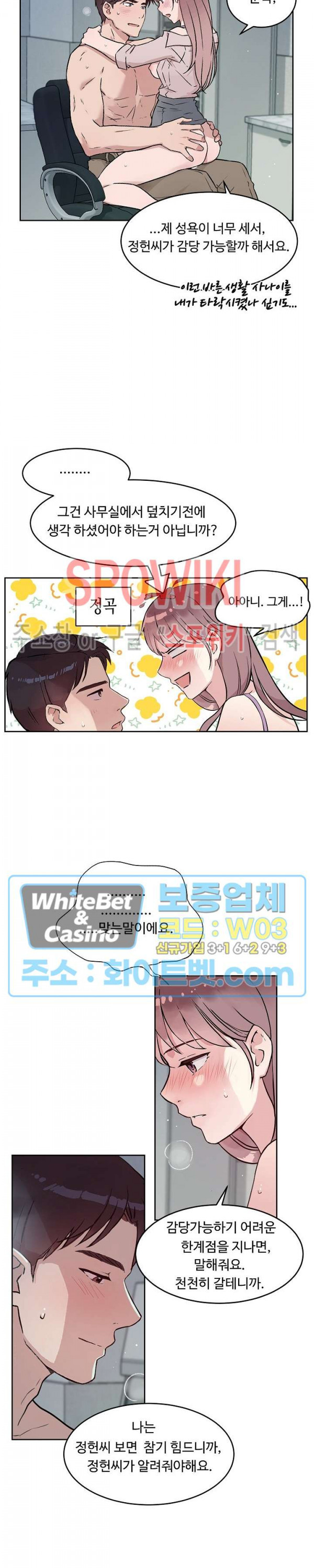 공과 사를 구분하자 63화 10