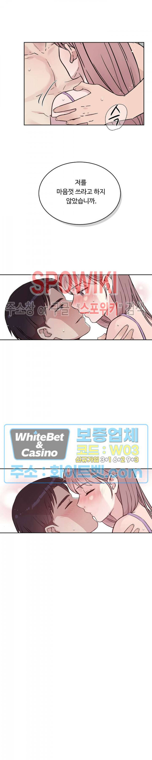 공과 사를 구분하자 63화 11